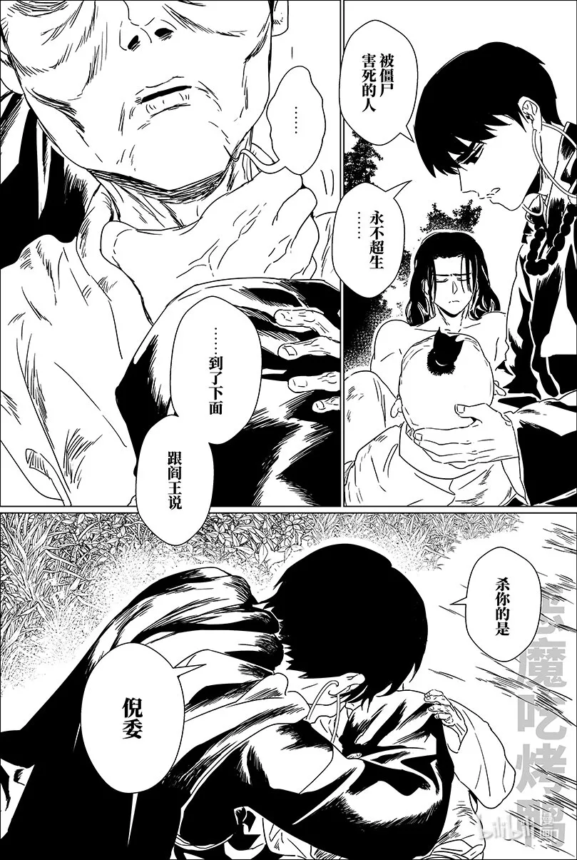 第十话 拾 第12页