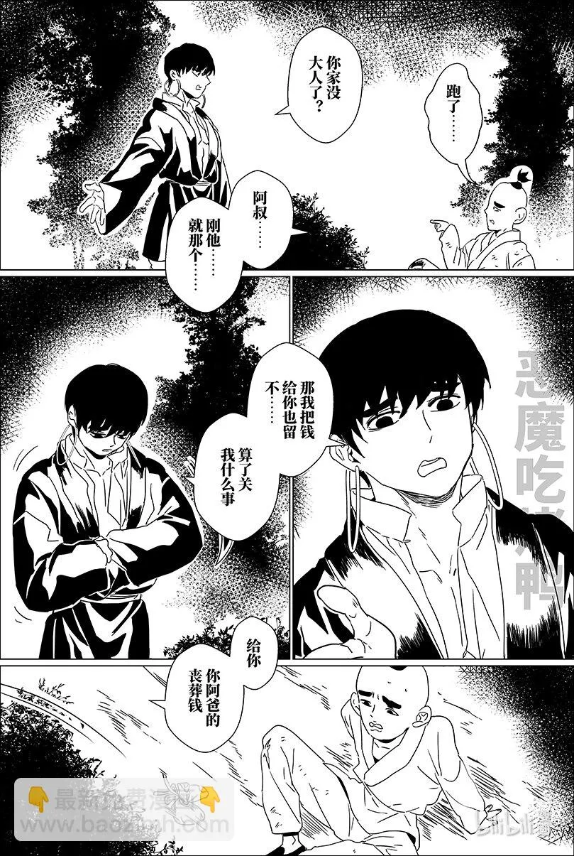 第八话 捌 第8页