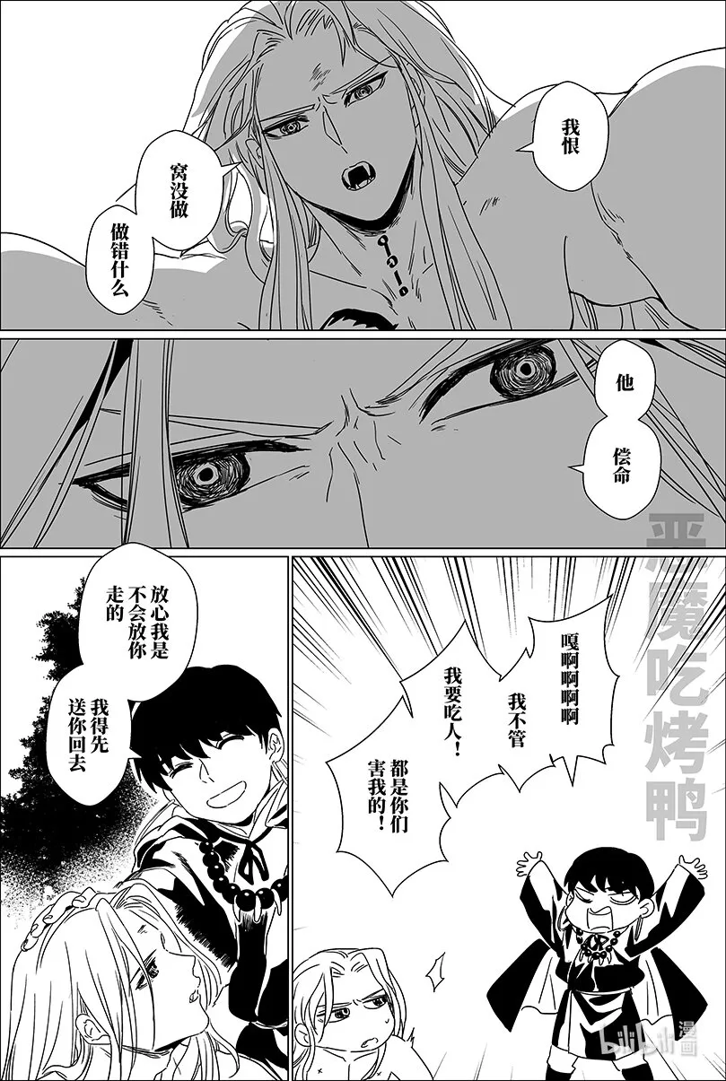 第九话 玖 第7页