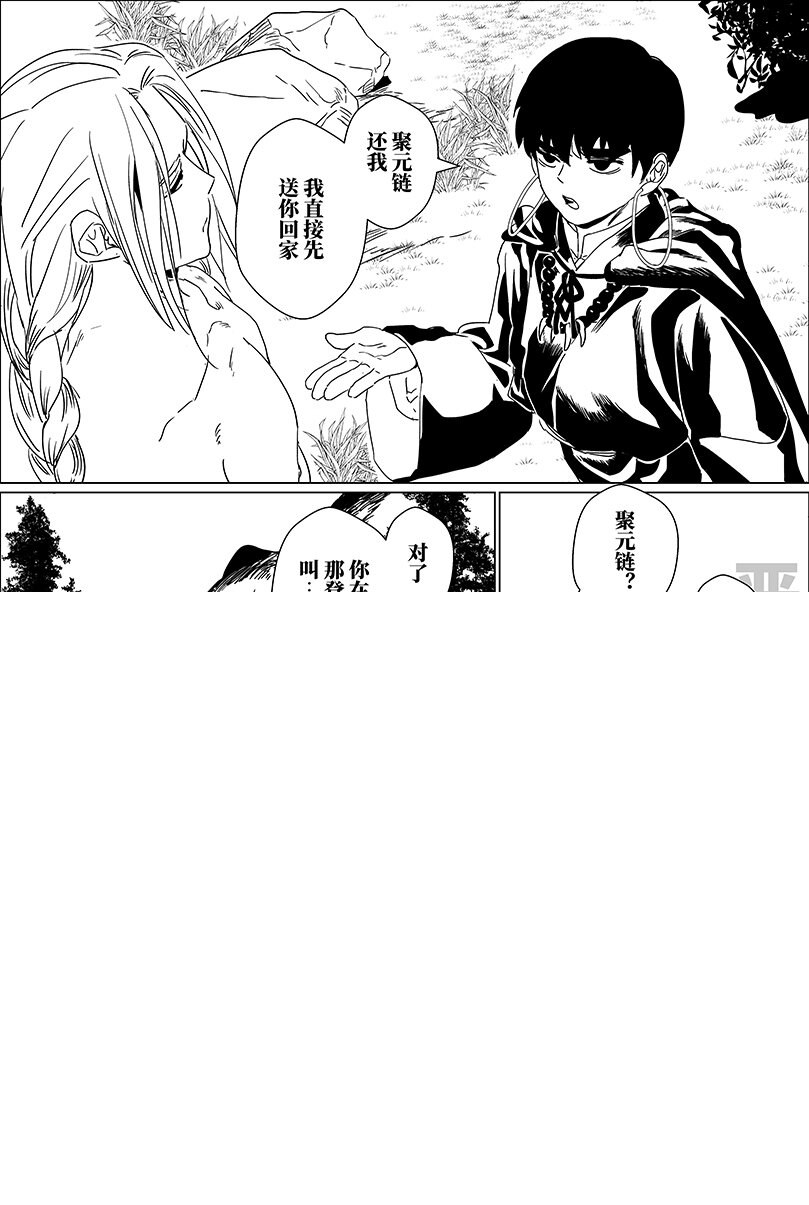 第九话 玖 第9页