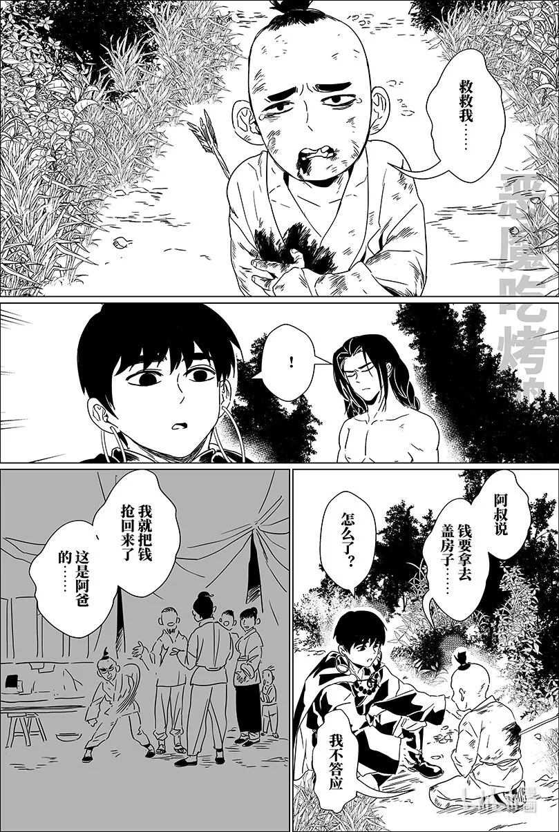 第九话 玖 第12页