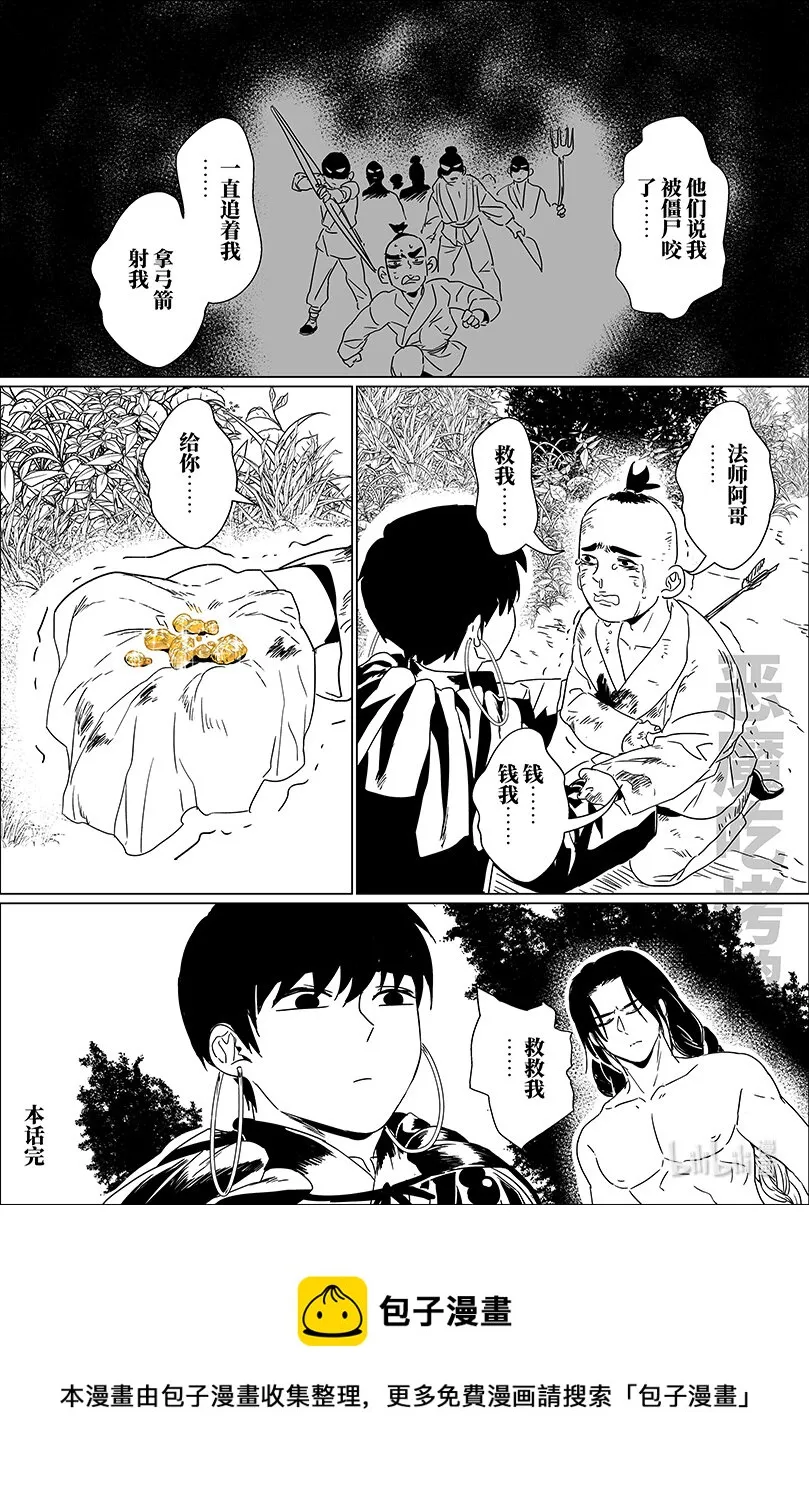 第九话 玖 第13页
