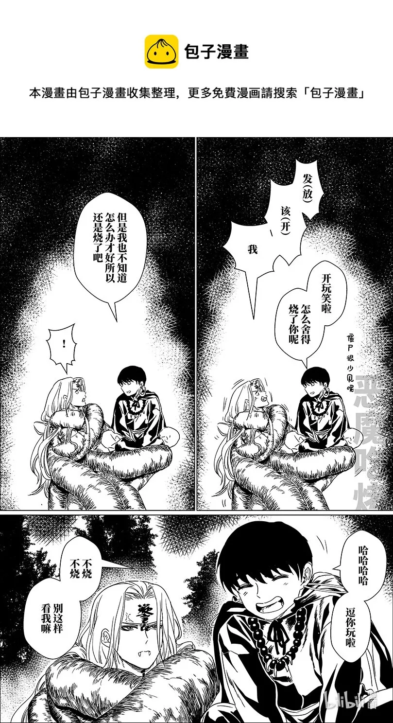 第六话 陆 第1页