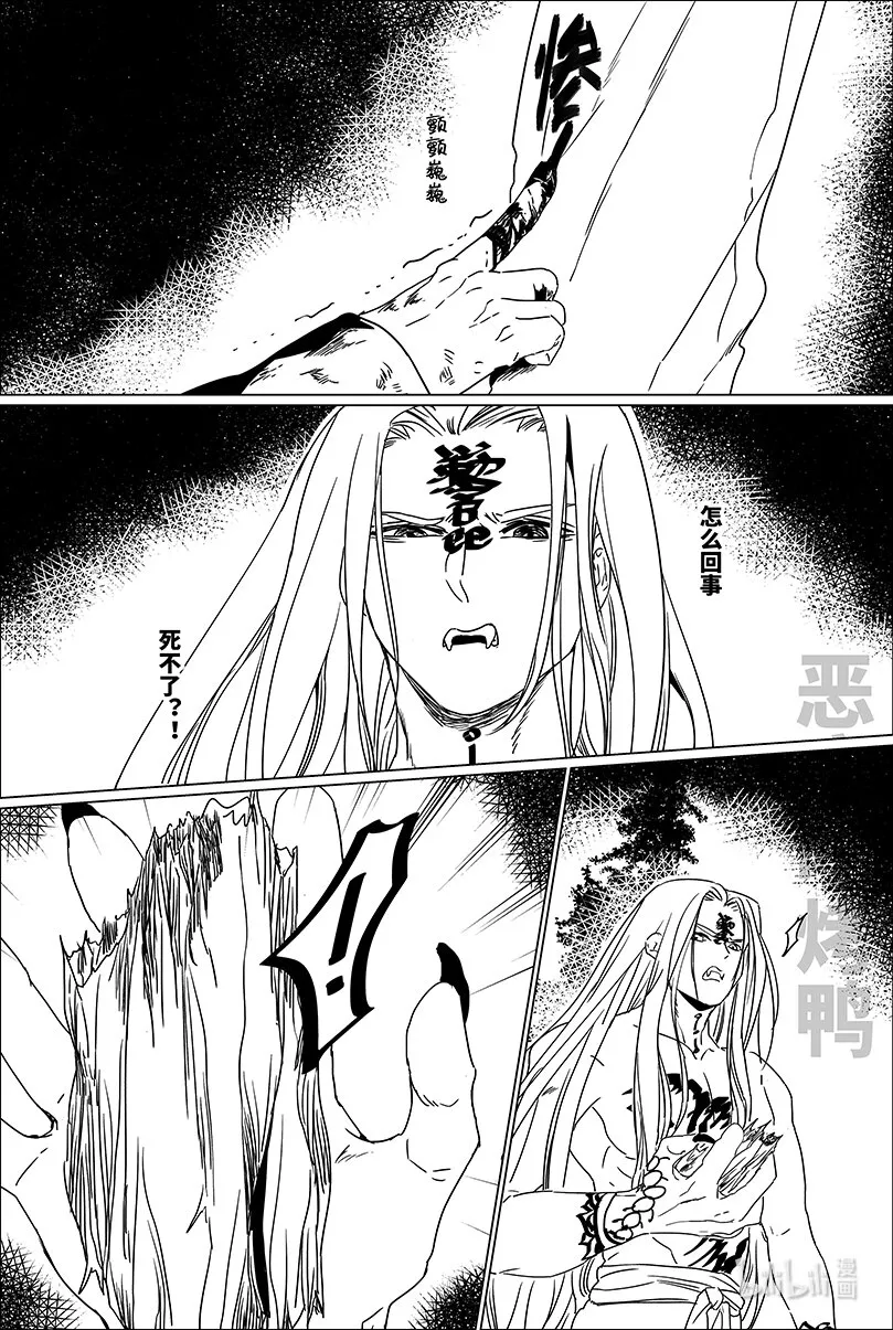第五话 伍 第4页