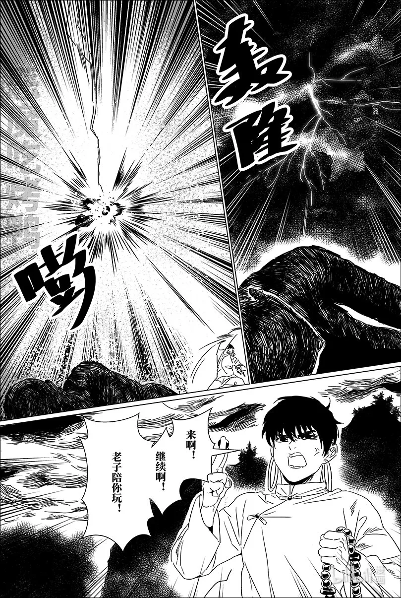 第三话 叁 第4页