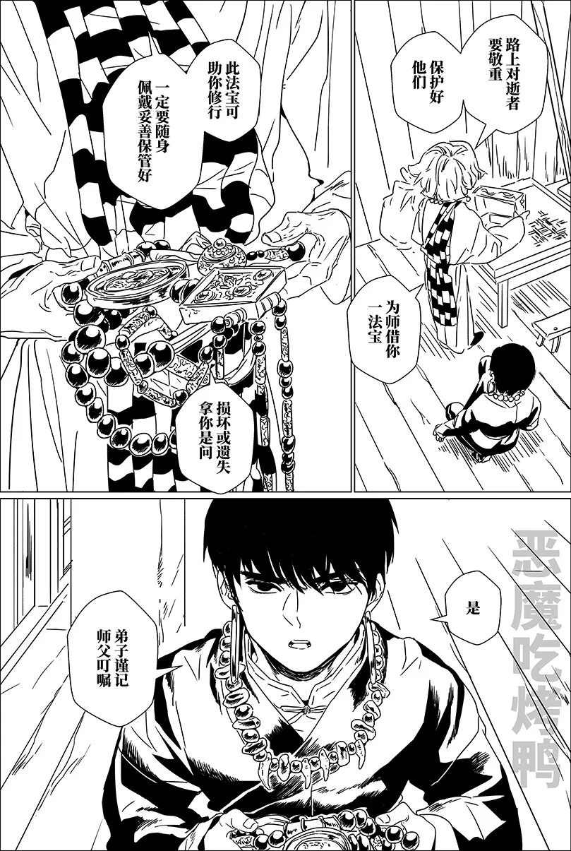 第二话 贰 第2页
