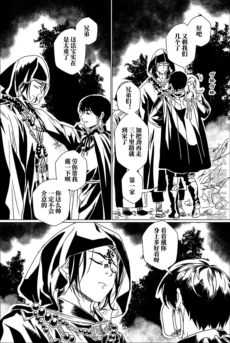 第二话 贰 第5页