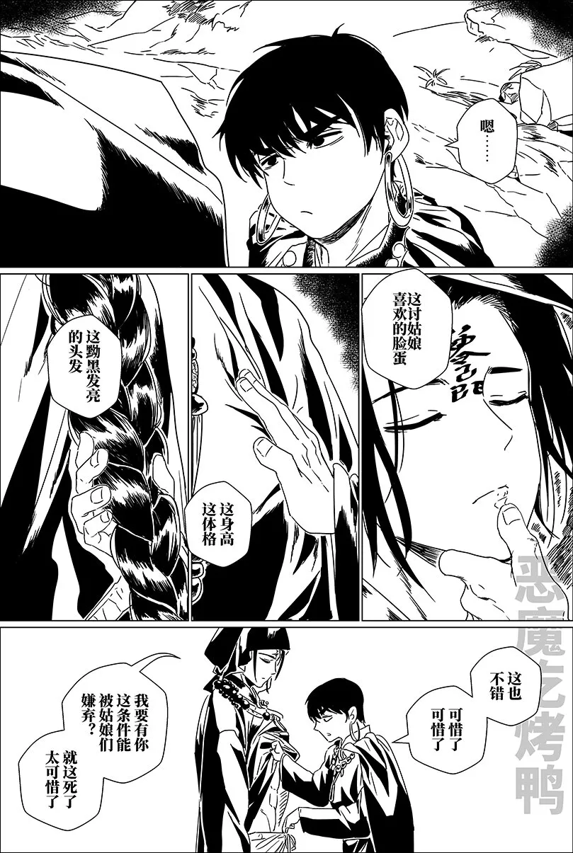 第二话 贰 第6页