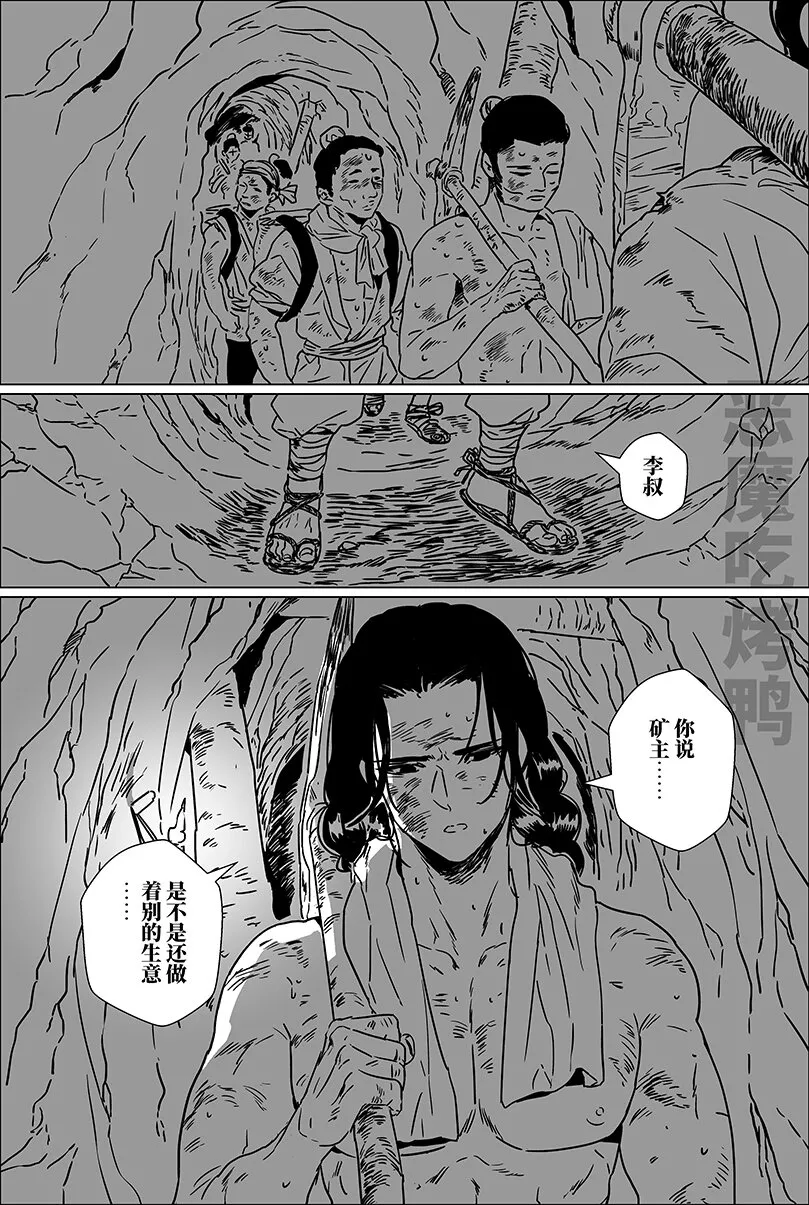 第一话 嘣~ 第6页