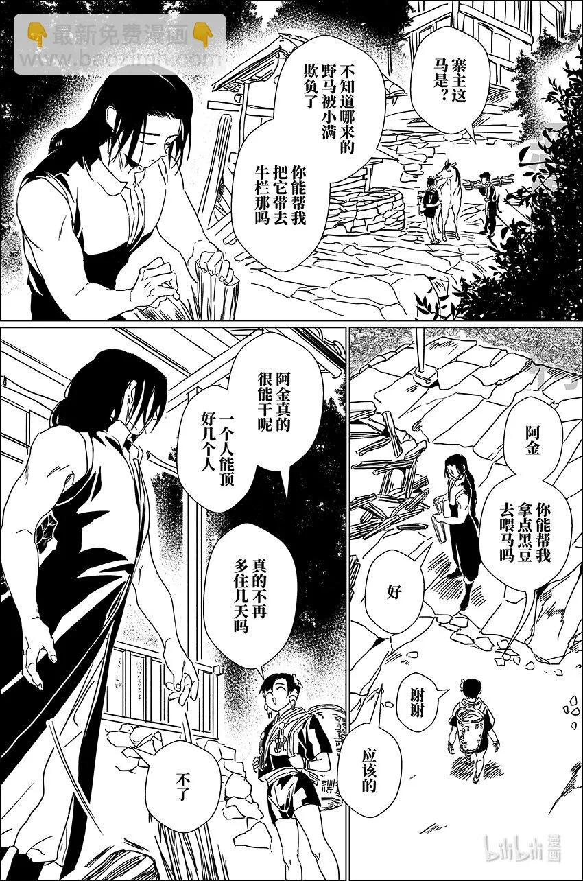 二十九 贰拾玖 第6页