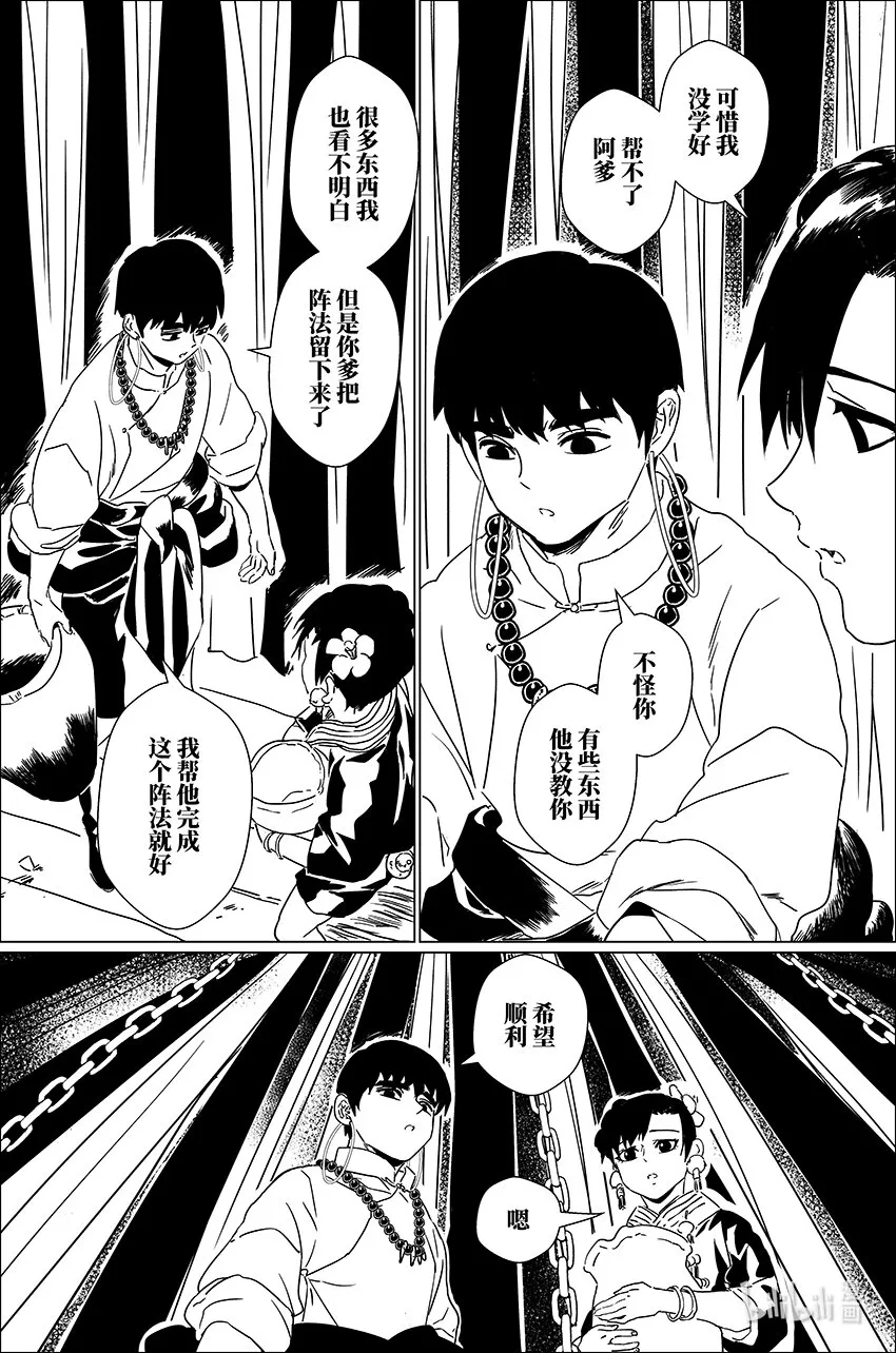 二十九 贰拾玖 第8页