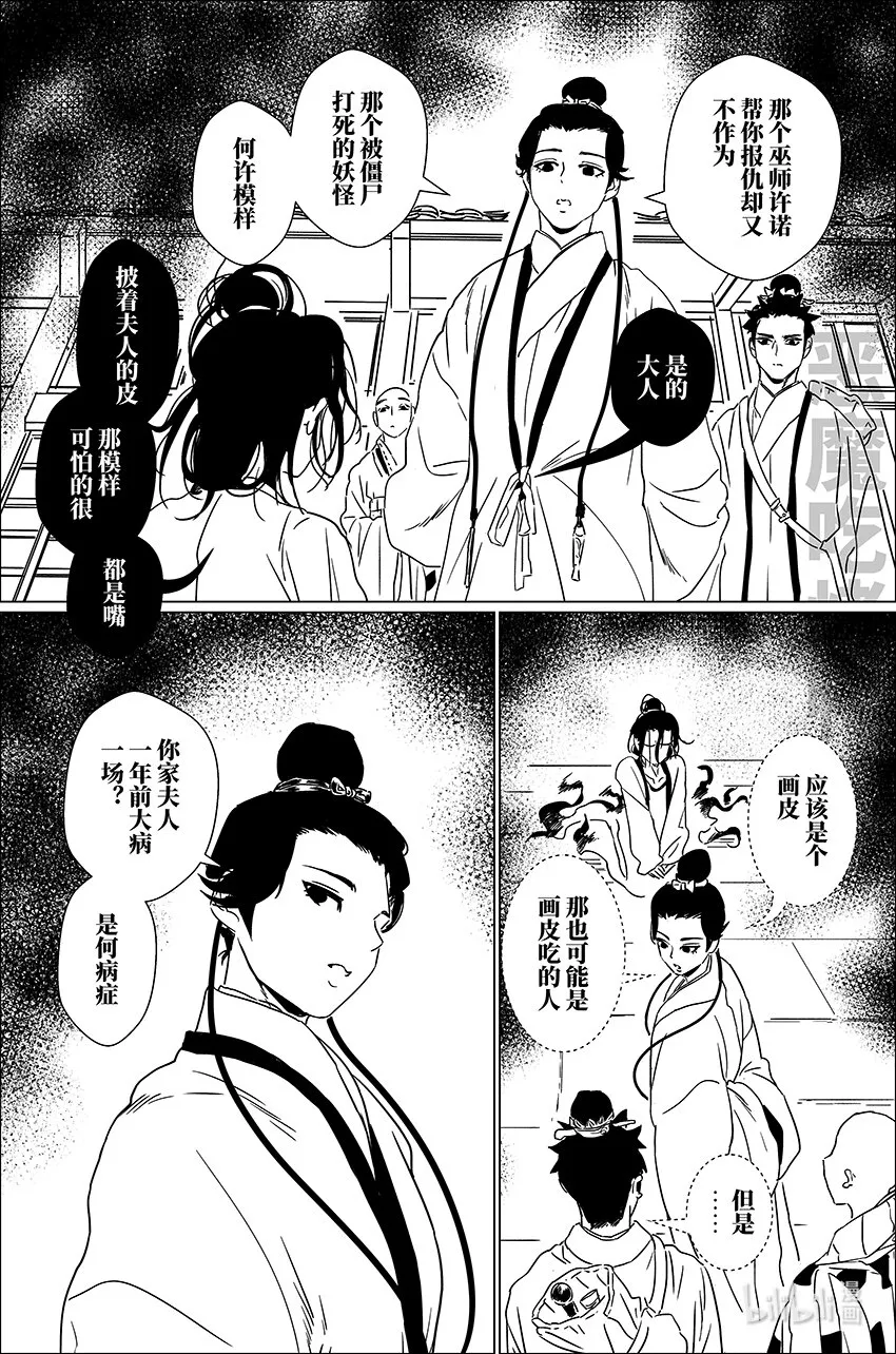 二十九 贰拾玖 第9页