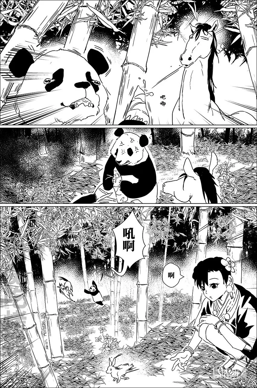 二十八 贰拾捌 第17页