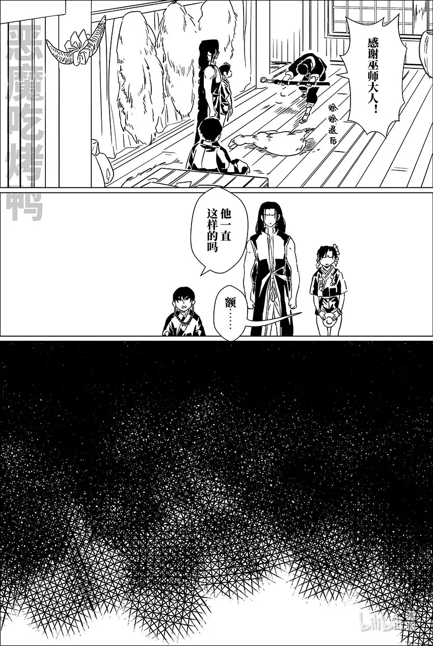 二十六 贰拾陆 第12页