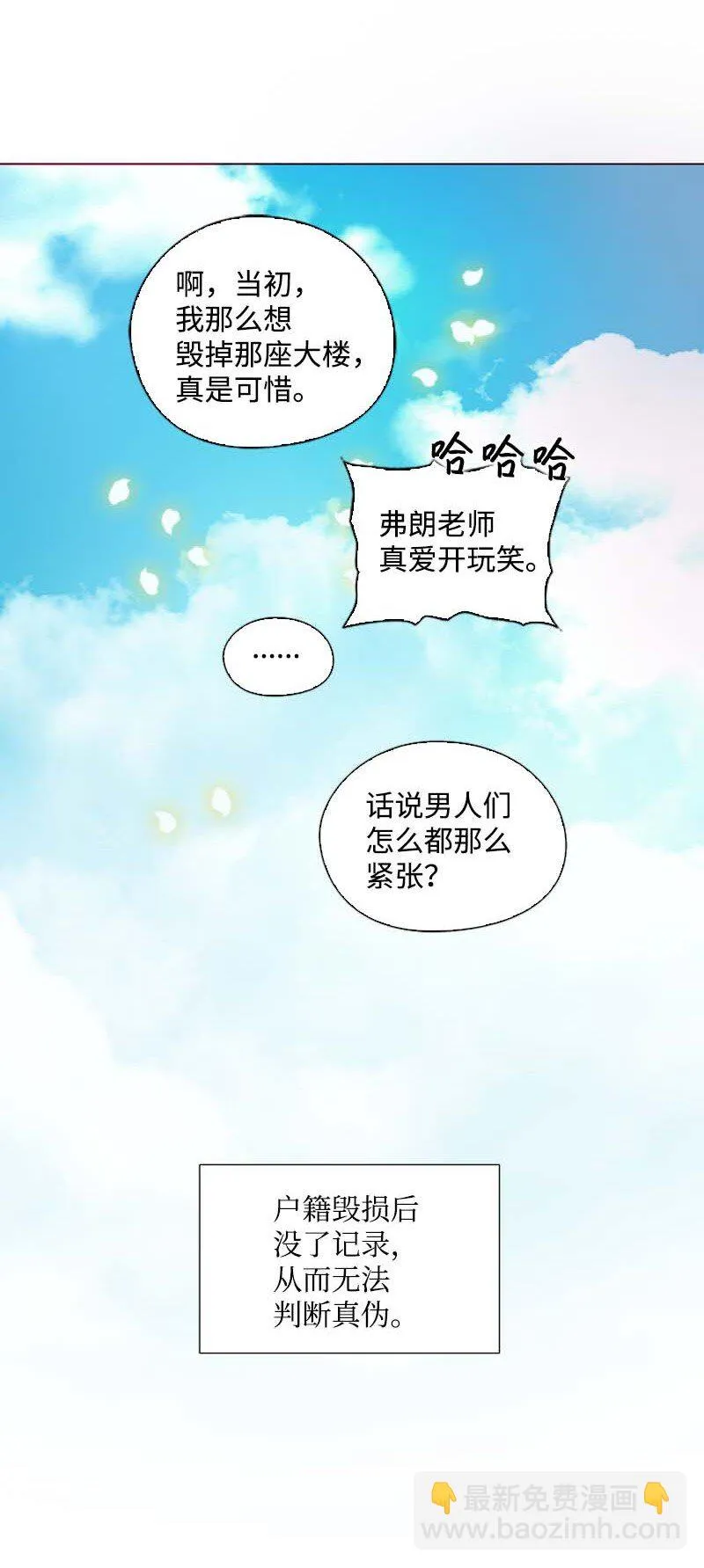 62 结局（下） 第4页