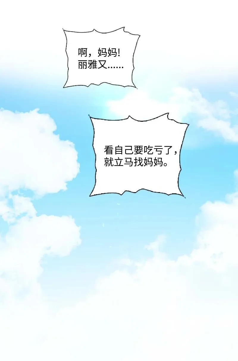 61 结局（上） 第36页