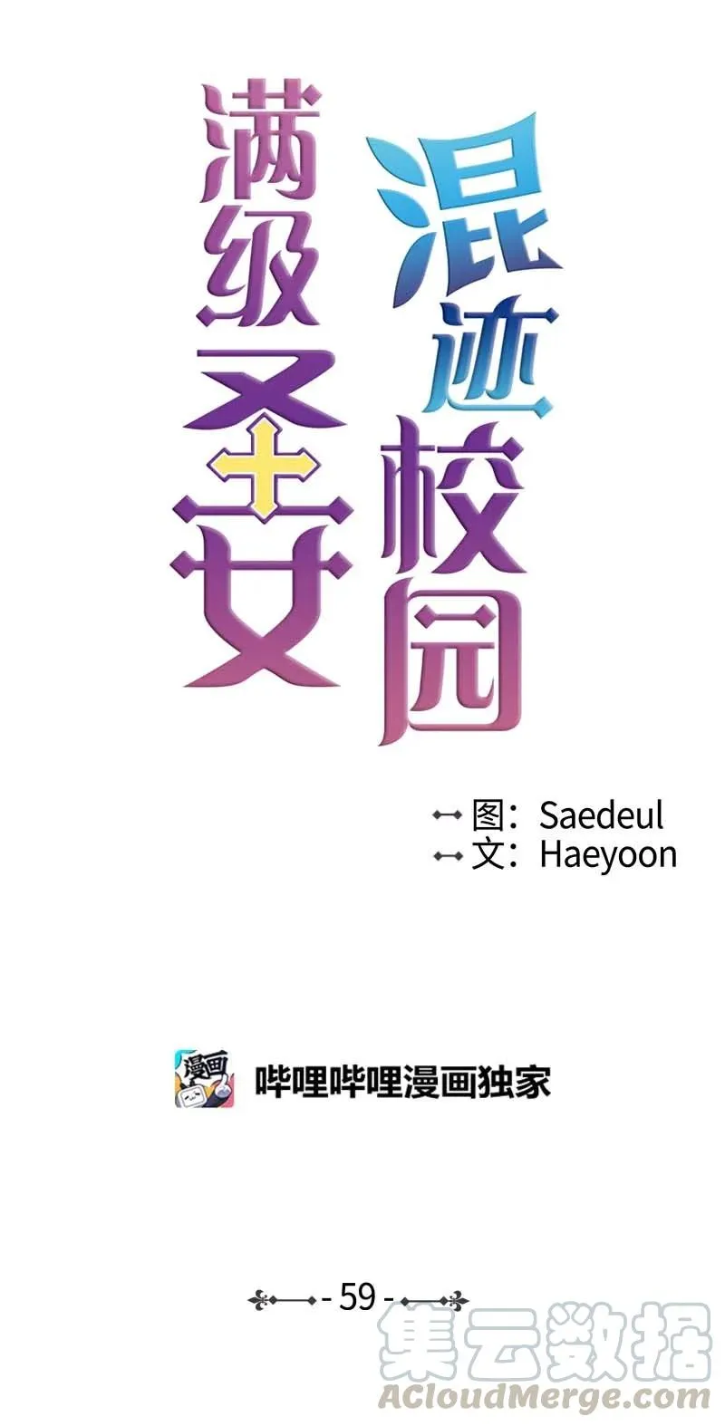 59 获救 第61页