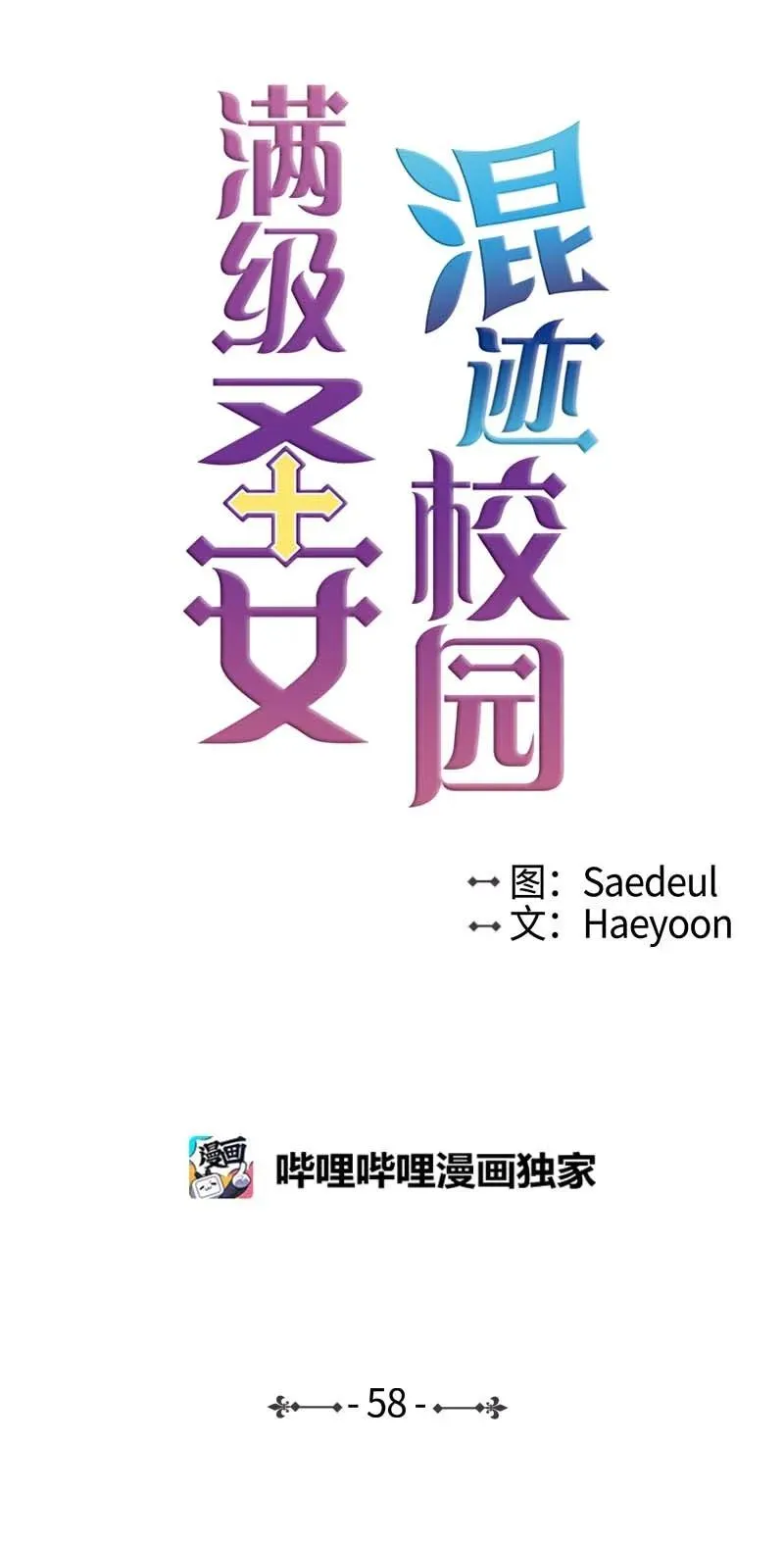 58 一起等待 第59页