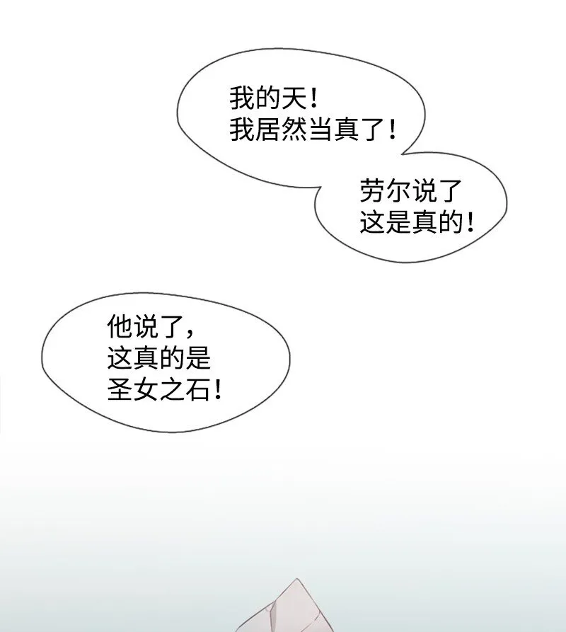 01 圣女变渣男 第3页
