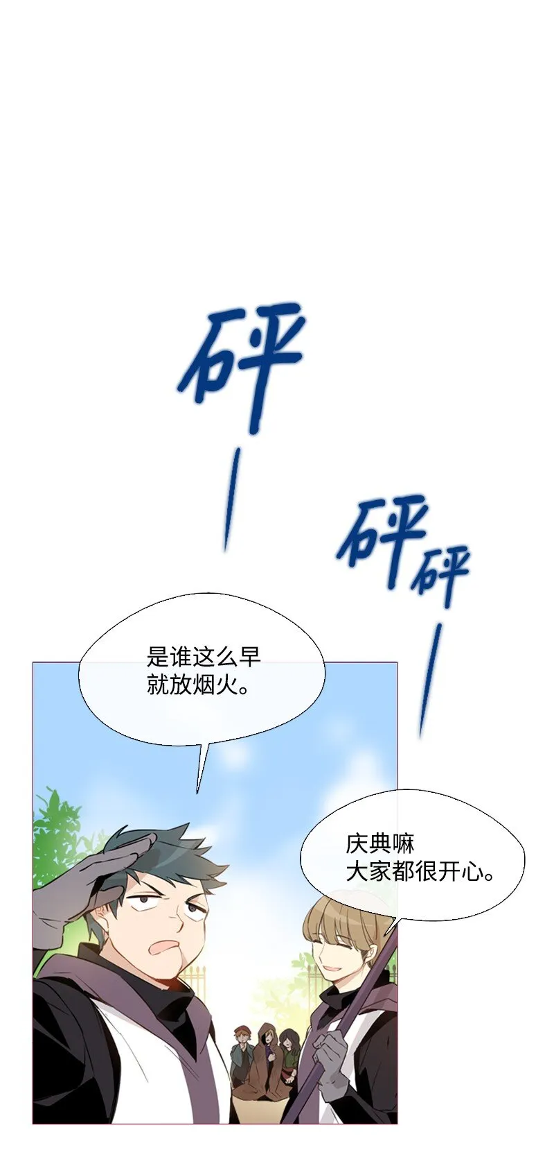 01 圣女变渣男 第18页