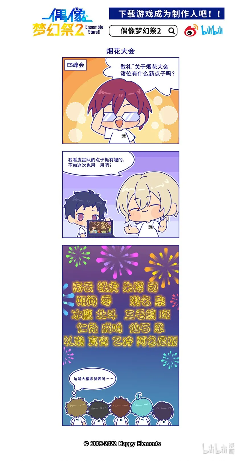 73 「烟花大会」 第1页