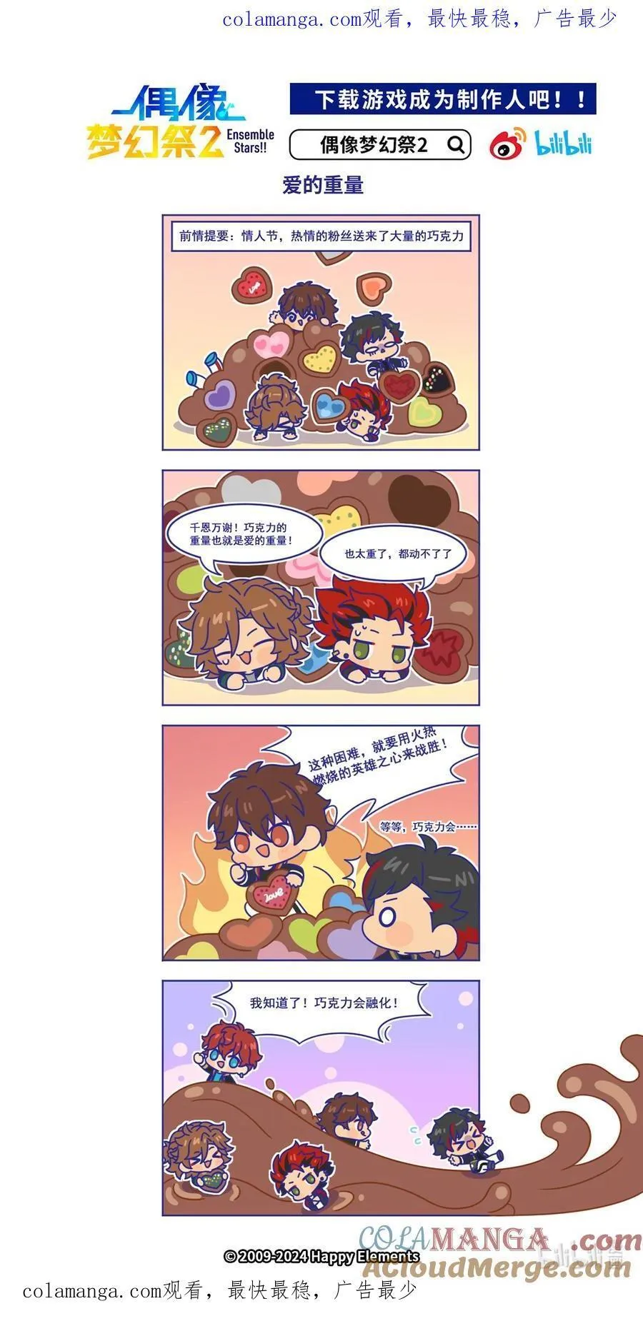 88 「爱的重量」 第1页