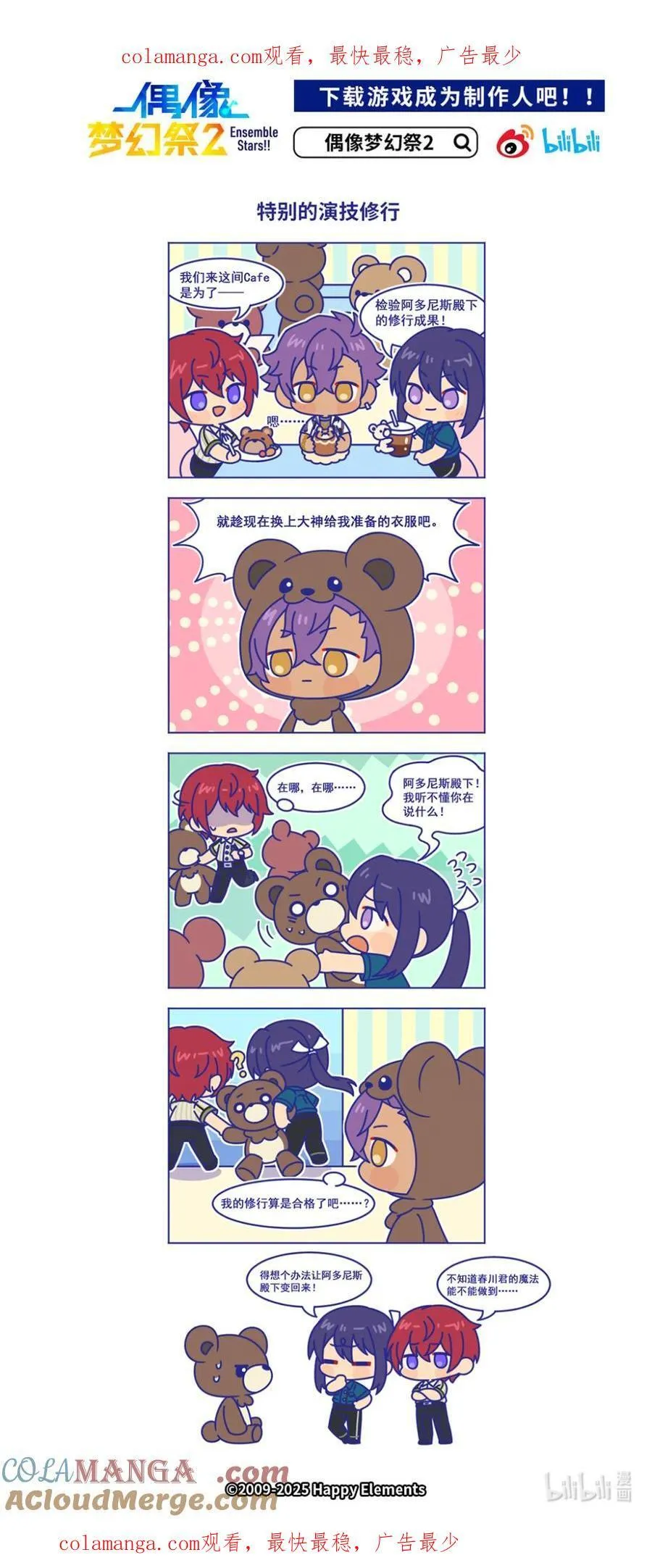 97 「特别的演技修行」 第1页