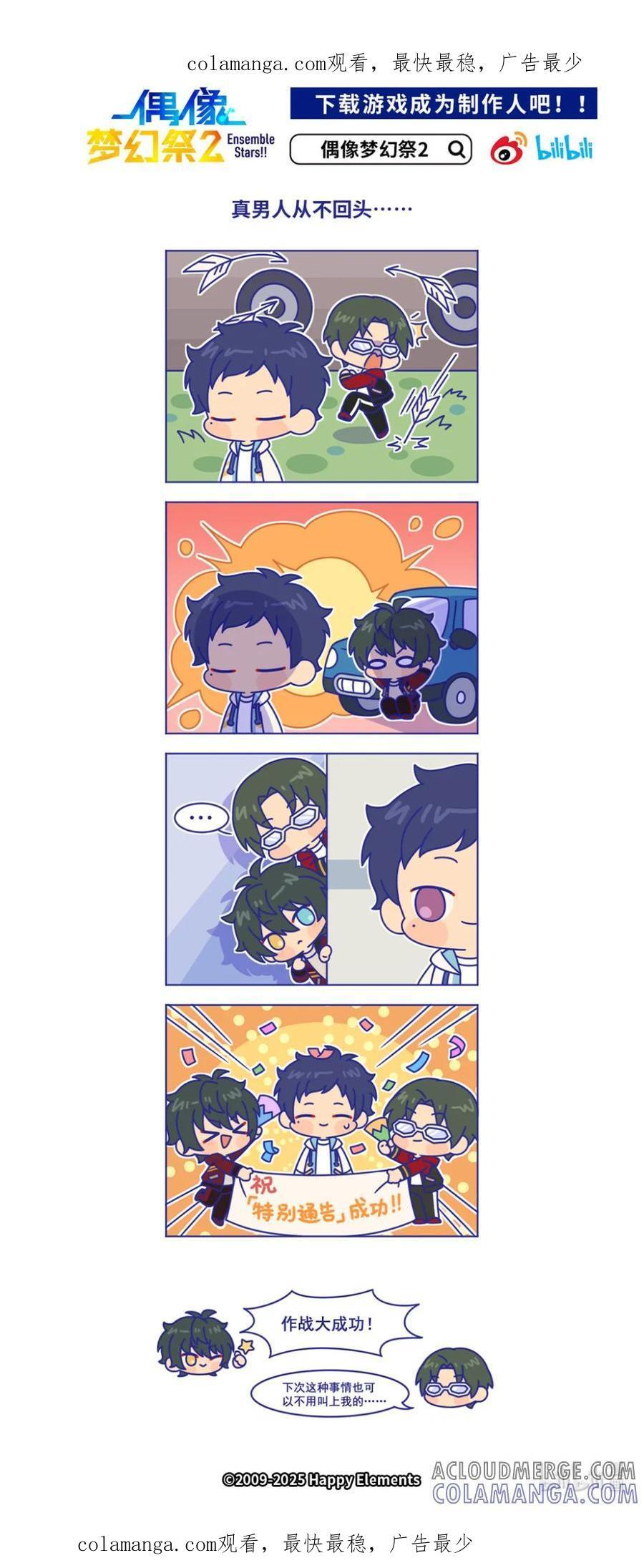 98 「真男人从不回头……」 第1页