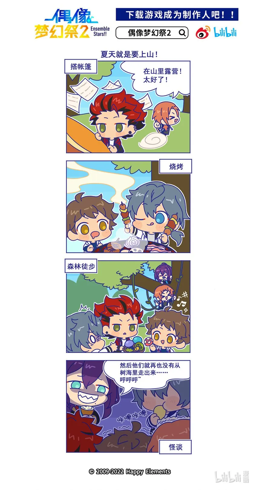 70 「夏天就是要上山！」 第1页