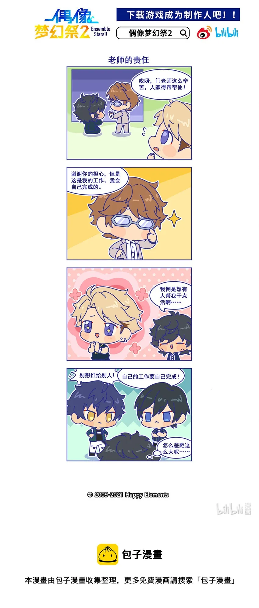 53 「老师的责任」 第1页