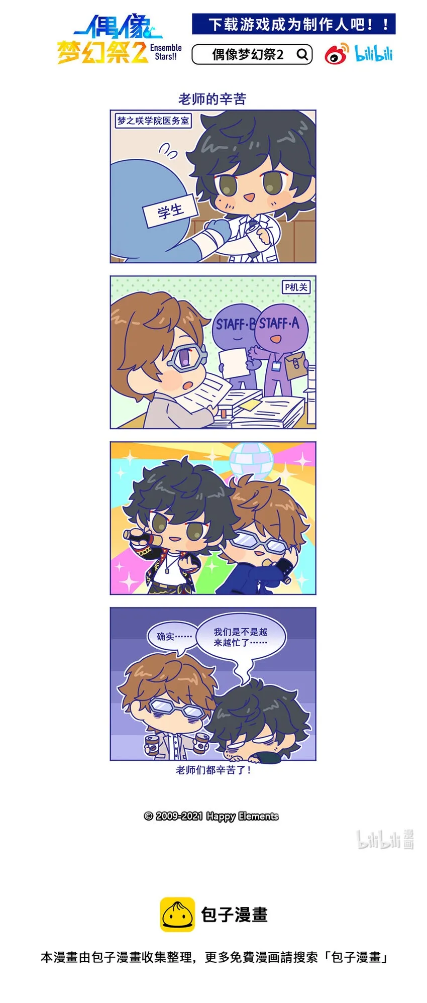 52 「老师的辛苦」 第1页
