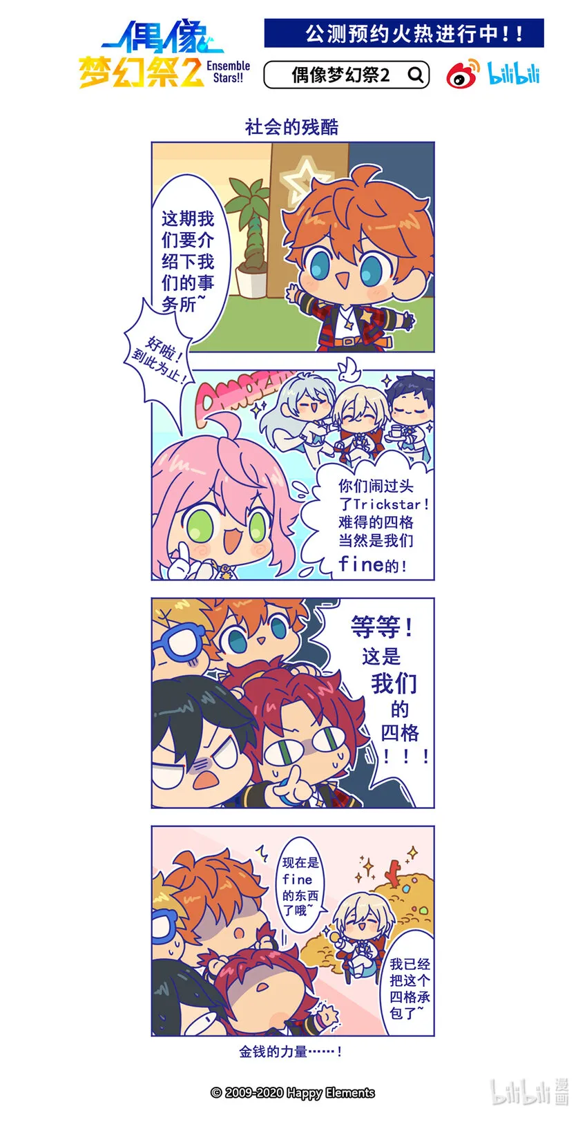 05 「社会的残酷」 第2页