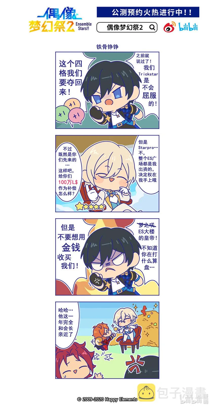 06 「铁骨铮铮」 第1页