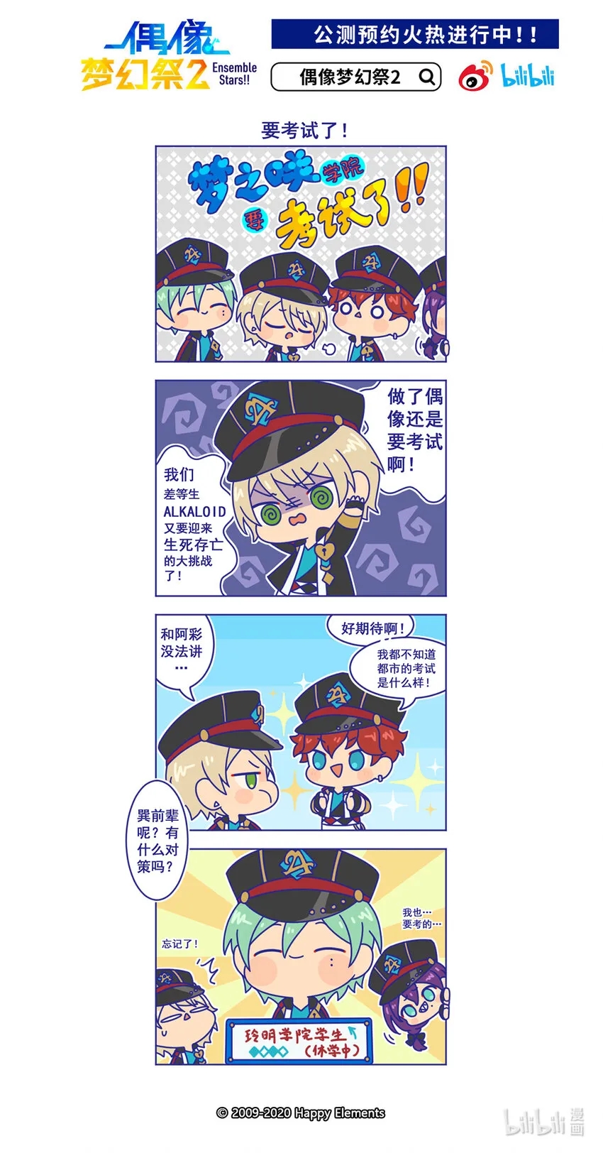 12 「要考试了！」 第1页