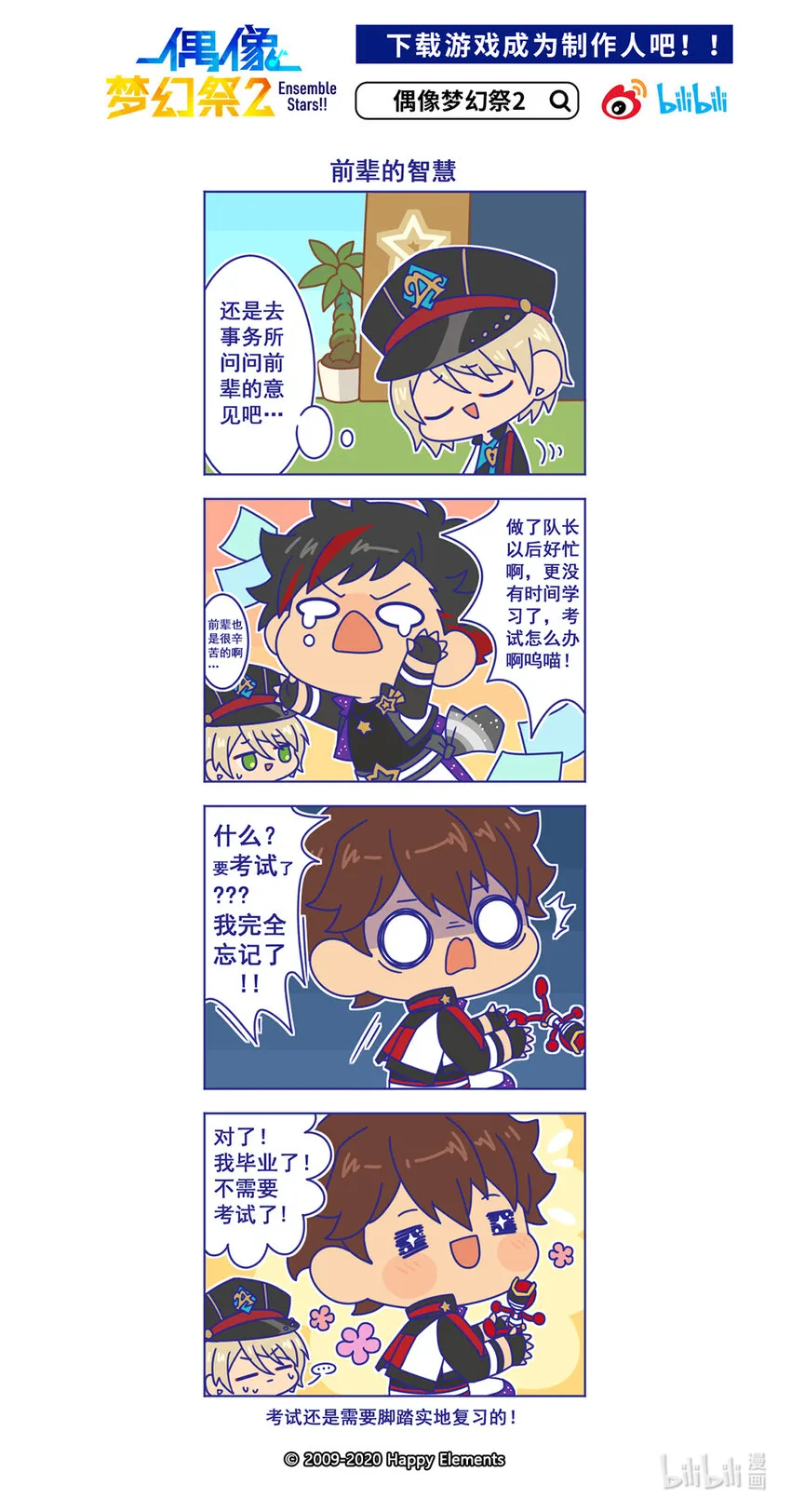 13 「前辈的智慧」 第1页