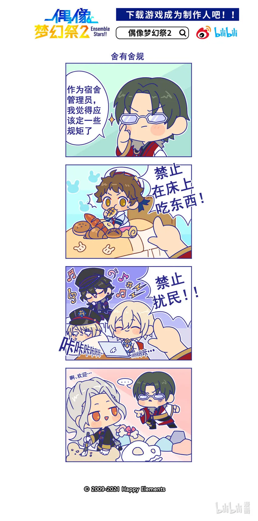 18 「舍有舍规」 第1页