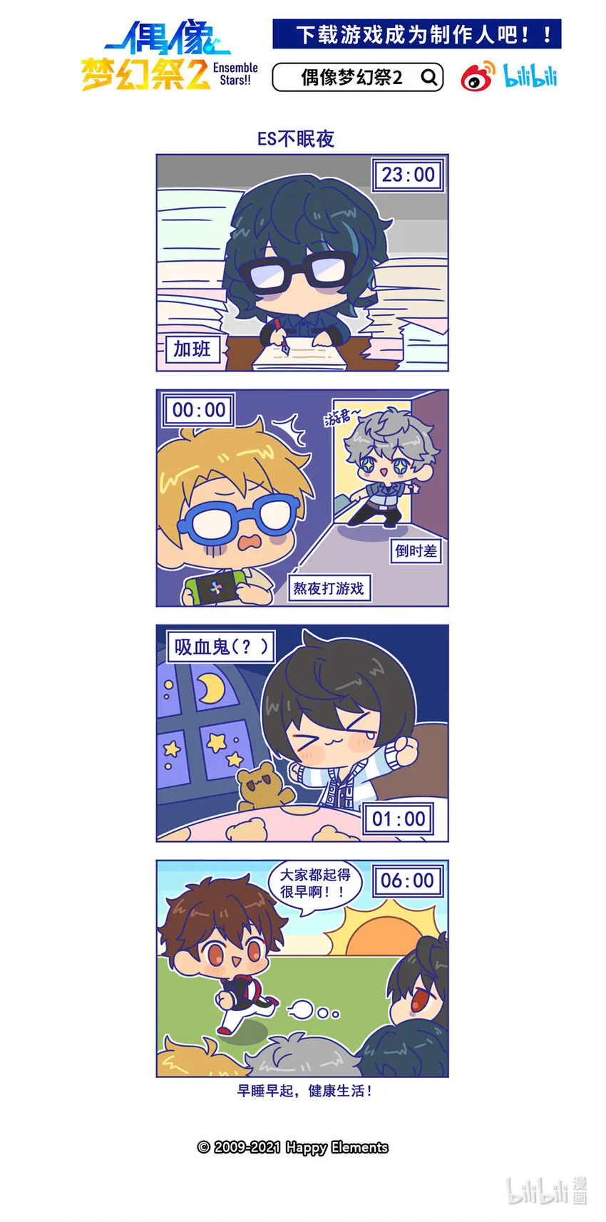 27 「ES不眠夜」 第1页