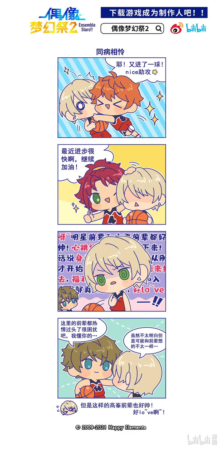 36 「同病相怜」 第1页