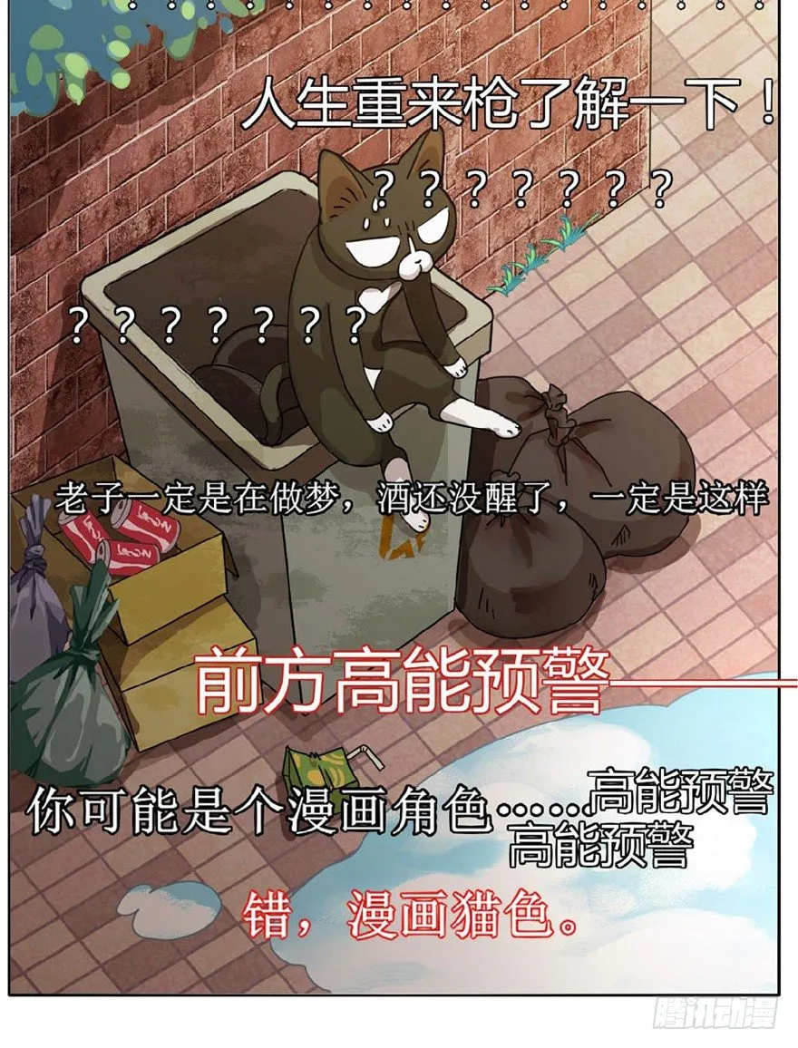 第1爪 猫？猫！ 第30页