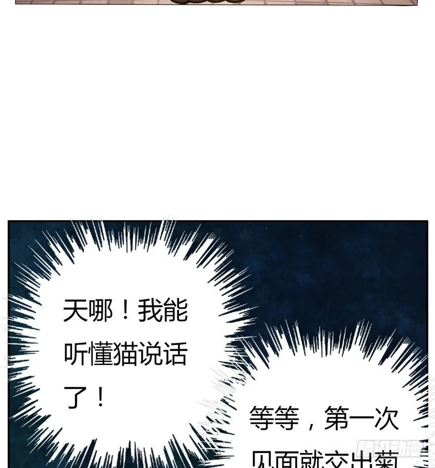 第2爪 做猫第一课（上） 第8页