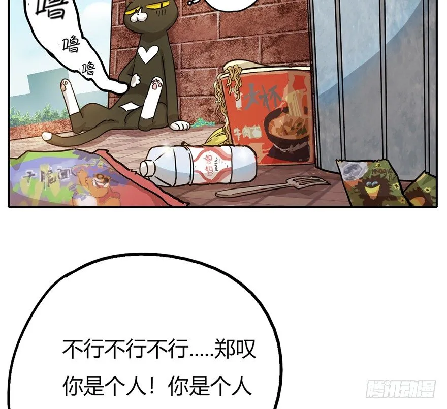 第2爪 做猫第一课（上） 第33页