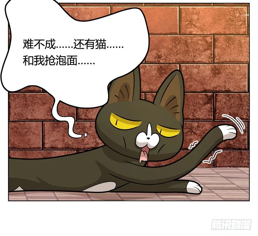 第2爪 做猫第一课（上） 第39页