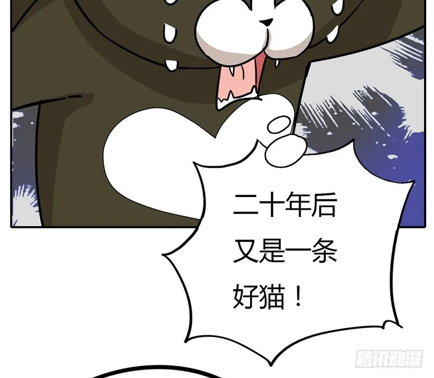 第3爪 做猫第一课（下） 第26页
