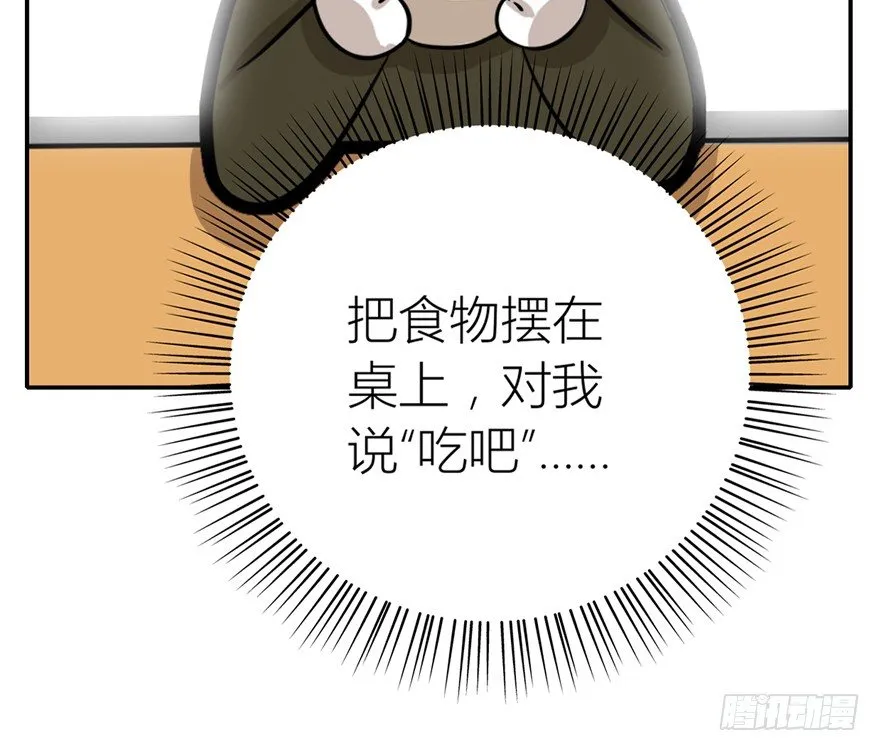 第3爪 做猫第一课（下） 第34页
