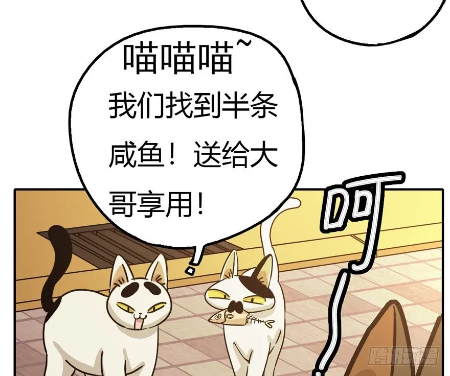 第4爪 香！真香！ 第9页