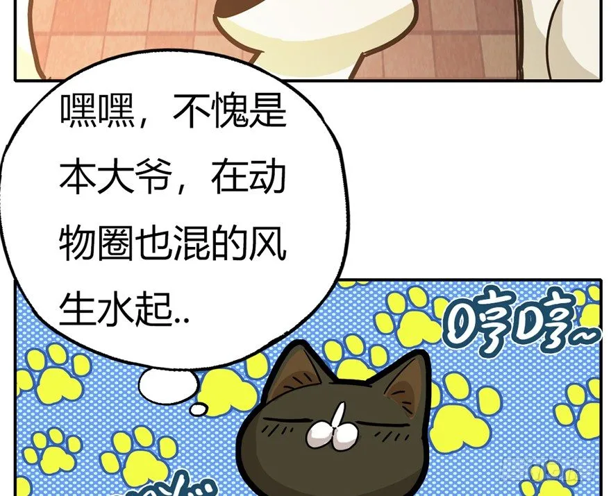 第4爪 香！真香！ 第13页