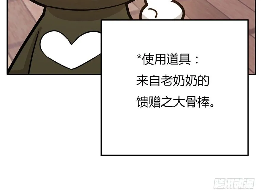 第4爪 香！真香！ 第30页