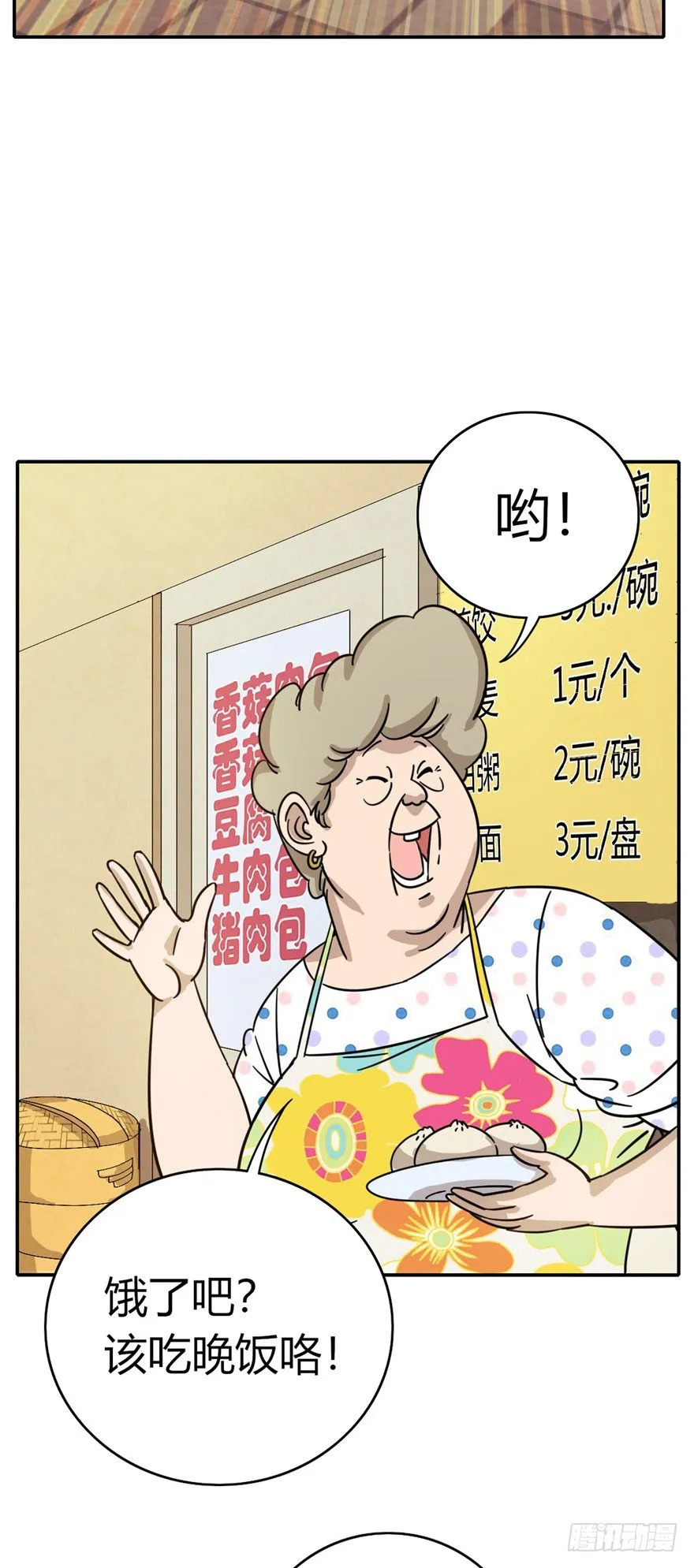 第5爪 似是故人来（上） 第7页