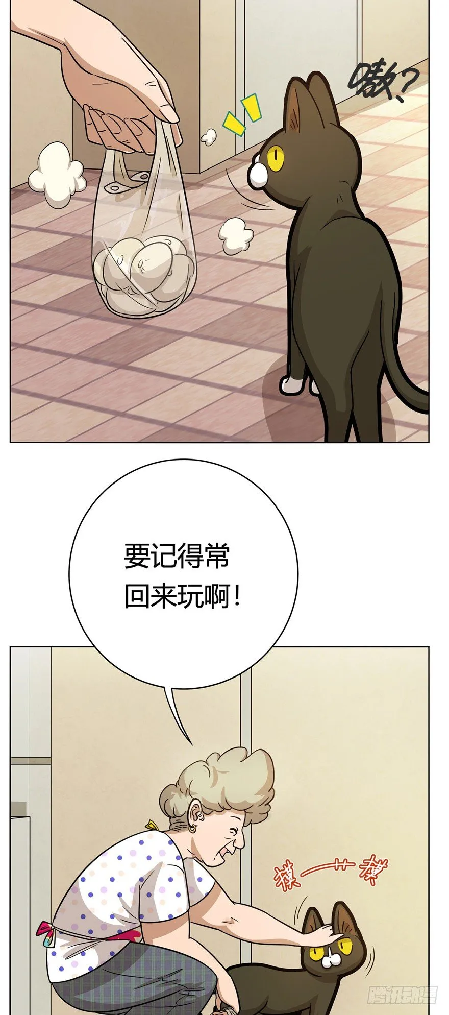 第5爪 似是故人来（上） 第9页