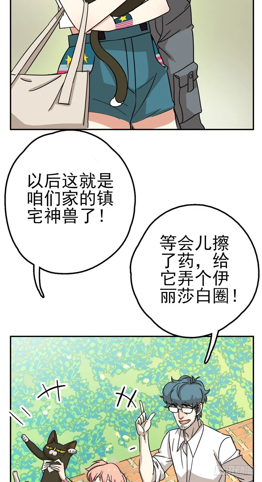 第9爪 起名真难 第6页